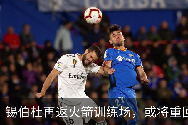 锡伯杜再返火箭训练场，或将重回休斯顿执教